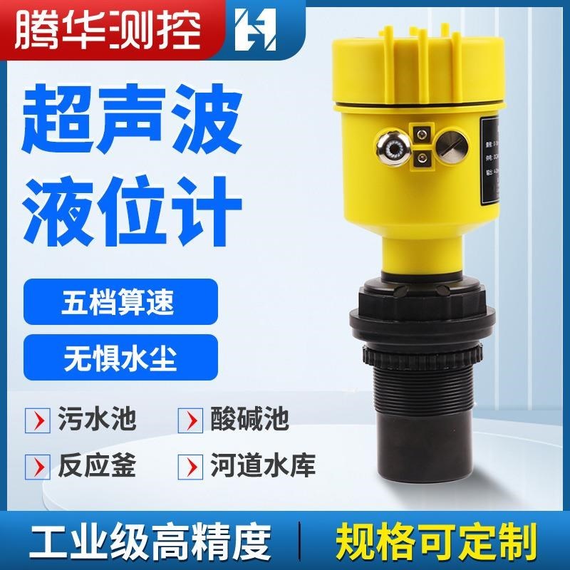 一体式超声波液位计分体液位传感器物位水位计控制超Z声波液位计