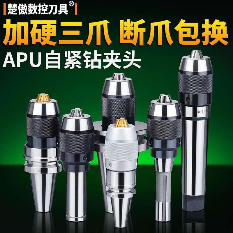 BT40一体式钻夹头自锁自紧直柄r8A柄莫氏锥柄铣床BT30-APU数控刀