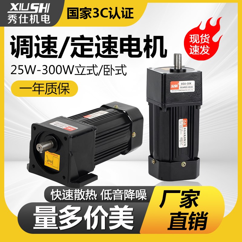 正反转调速电机可调变速220wV定低速齿轮减速机电机一体380V微小