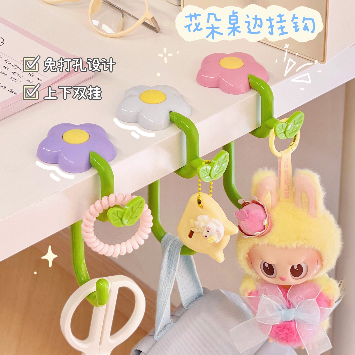 ins风可爱花朵挂钩书桌