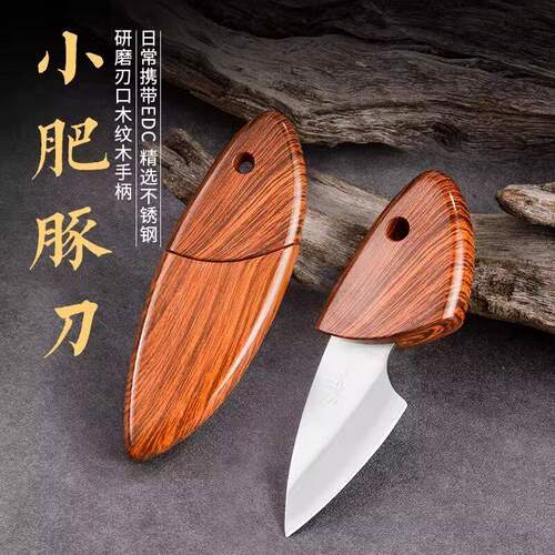 迷你小肥豚便携多用水果刀