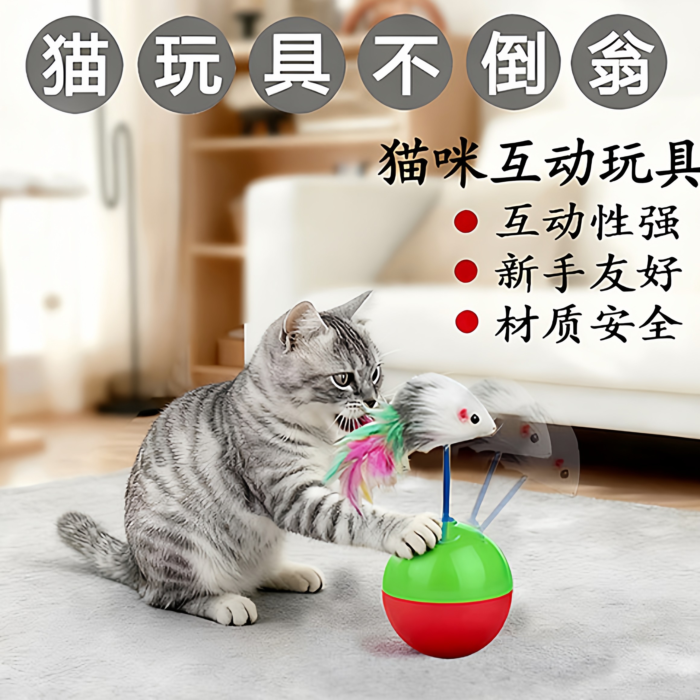 创意猫咪玩具不倒翁老鼠毛绒逗猫用品狗狗宠物玩具新款自嗨不倒翁,宠物/宠物食品及用品,逗猫棒,淘宝优惠券,粉丝福利购,淘宝优惠卷