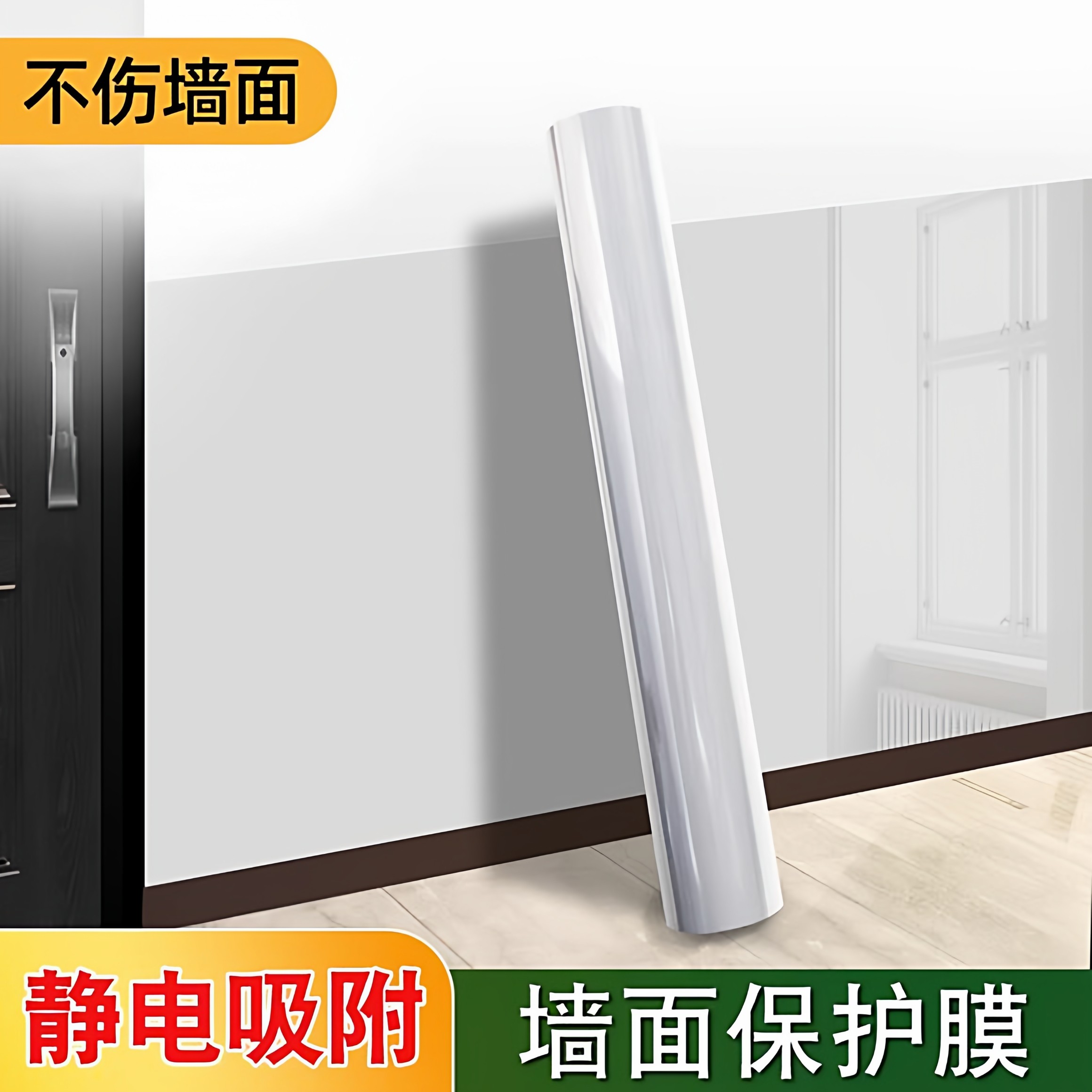 墙面保护膜乳胶漆可移除透明贴纸防水防潮防脏静电墙贴自粘防油,家居饰品,软装墙贴,淘宝优惠券,粉丝福利购,淘宝优惠卷