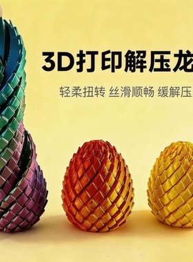3D打印扭扭龙蛋螺旋蛋解压变形