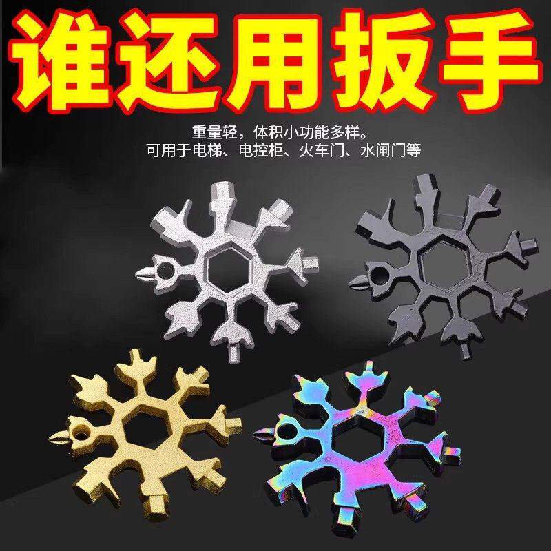 多功能雪花扳手钥匙扣便携式内六角高碳钢八角迷你扳手工具通用