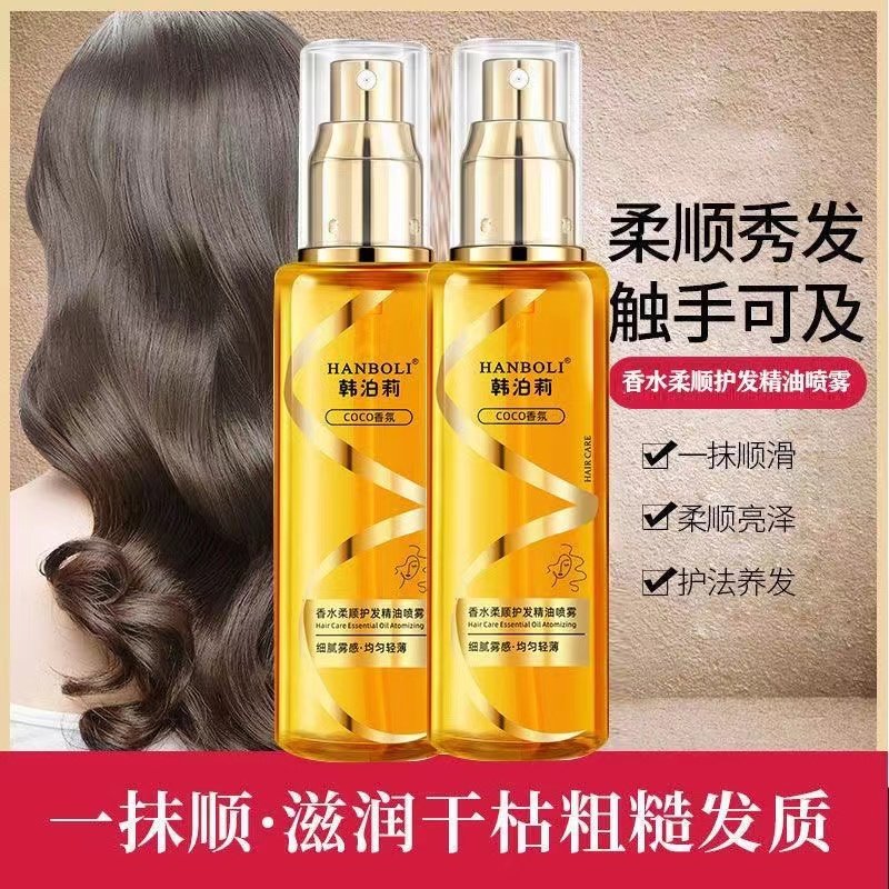 香水护发精油喷雾女修复干枯防毛躁柔顺持久留香养发卷发润发专用