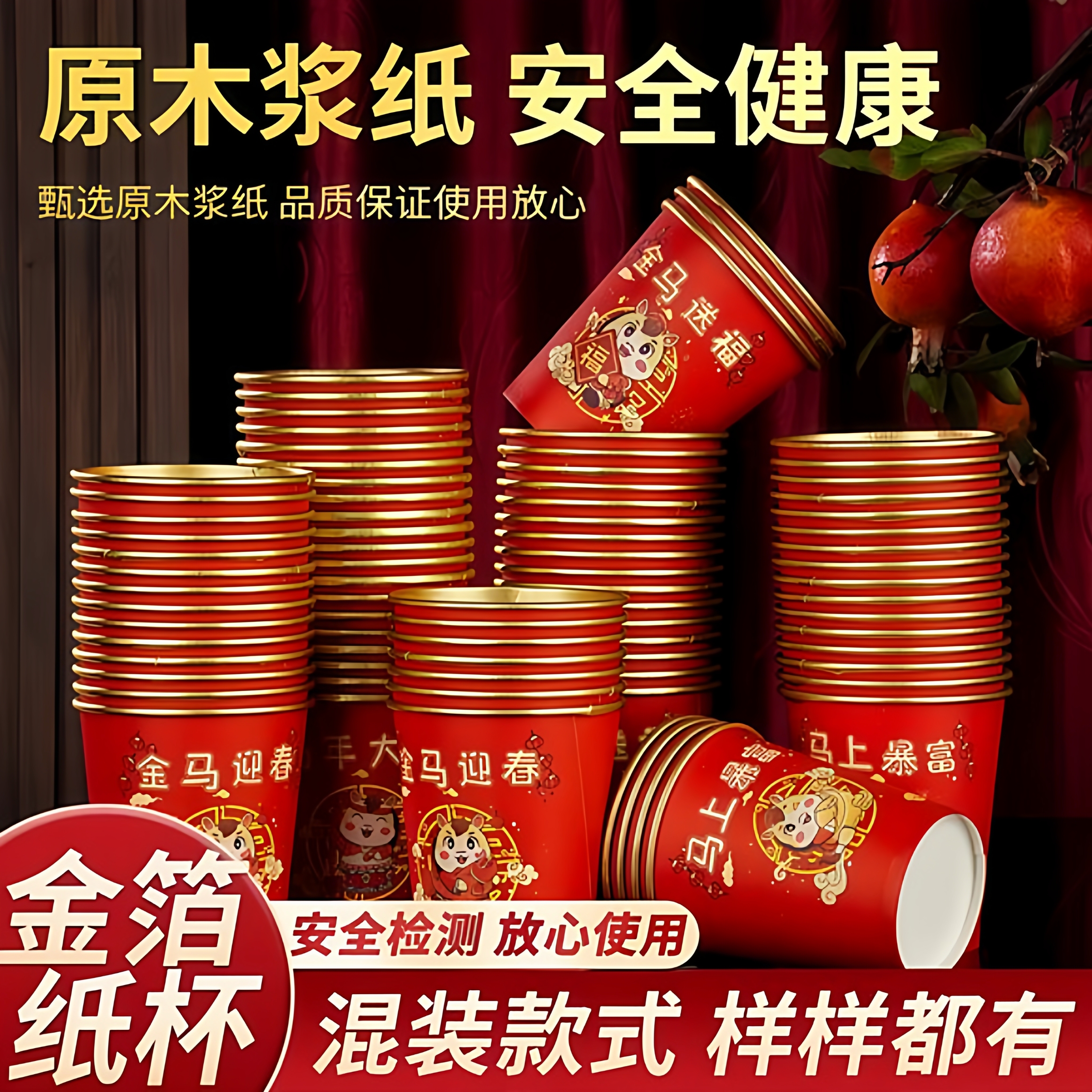 马年一次性杯子加厚金箔春节喜庆
