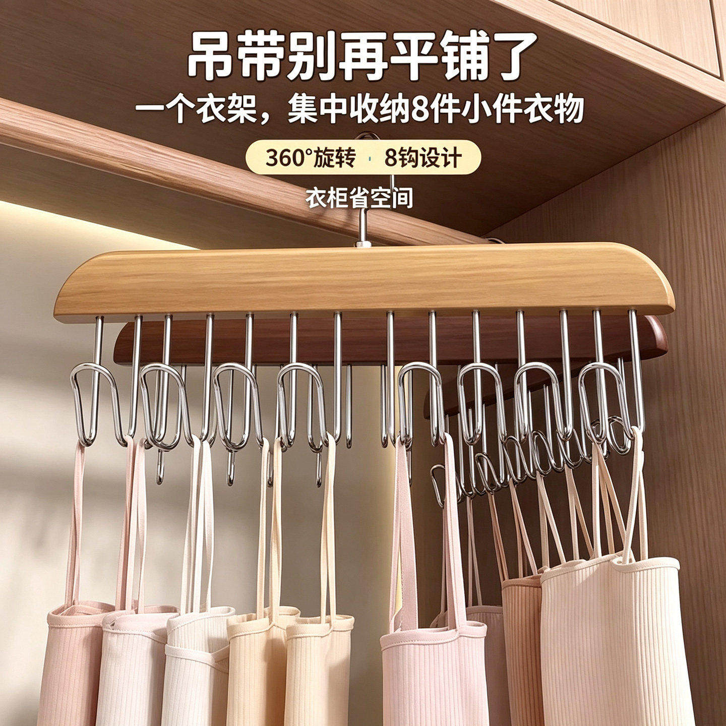 吊带衣架多功能内衣背心收纳神器家用宿舍实木挂钩波浪晾衣架塑料