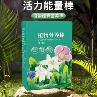 绿植肥缓释棒营养棒花肥料家用养花通用型盆栽植物棒状花卉缓释肥