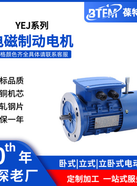 YEJ电磁制动电机4级0.18kw/0.25kw/7.5kw刹车三相异步电动机机械