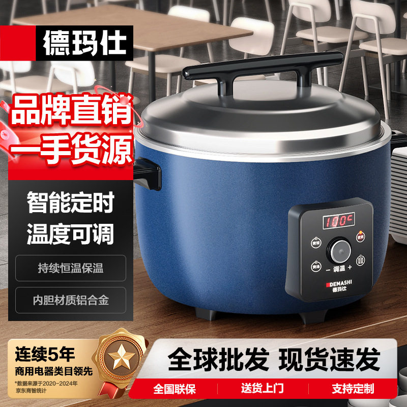 德玛仕商用电饭煲电饭锅商用大容量食堂饭店定时控温电饭锅电加热,厨房电器,电饭煲,淘宝优惠券,粉丝福利购,淘宝优惠卷