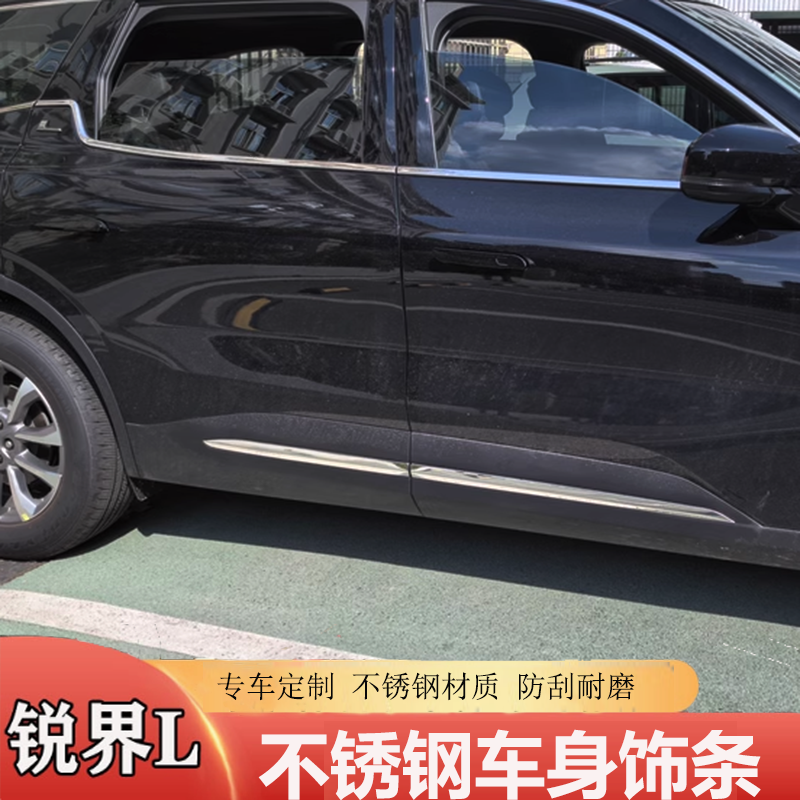 适用新款锐界专用防刮装饰条