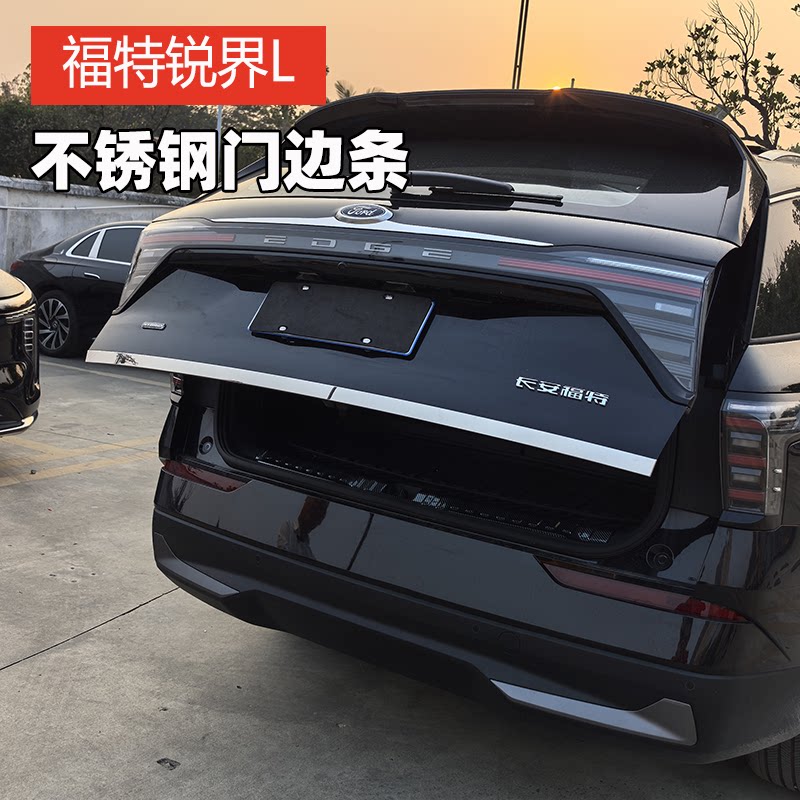 适用锐界L尾门饰条不锈钢后备箱装饰条后上亮条锐界L改装专用装饰
