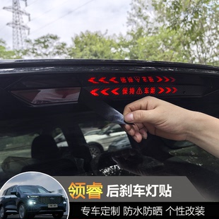 适用福特领睿territory高位刹车灯贴领睿改装刹车灯贴纸个性车贴