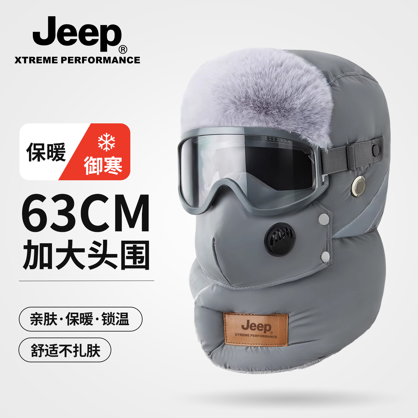 jeep吉普大头围加厚防寒棉帽子冬季男女士骑车保暖神器防风雷锋帽
