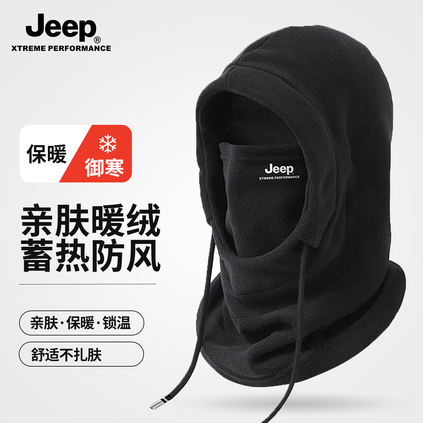 jeep吉普防寒保暖围脖一体帽子男