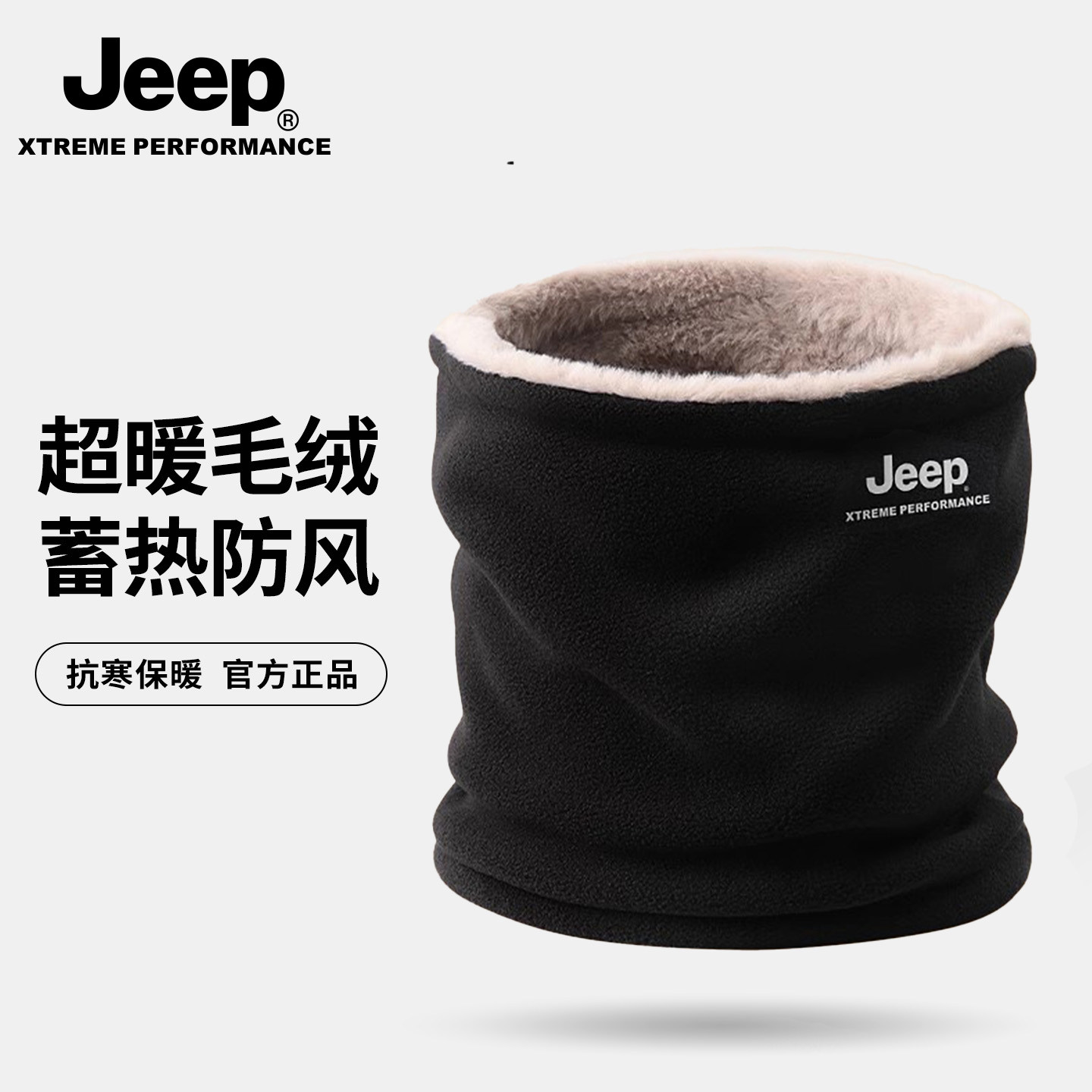 jeep吉普保暖骑行面罩男士防风骑车护颈围脖男厚脖套围巾防寒加绒,服饰配件/皮带/帽子/围巾,围巾/丝巾/披肩,淘宝优惠券,粉丝福利购,淘宝优惠卷