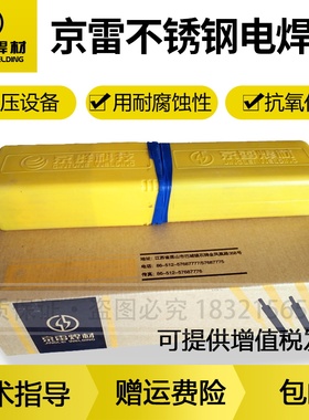 京雷GES-308不锈钢焊条A102/GES-310/309A302A0N22A402焊条304/3.