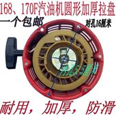 汽油机配件152 188F190动力汽油机拉盘水泵发电机启动器 F168F170