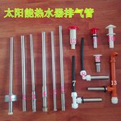 牡丹桑乐小鸭太阳能热水器排气管溢流管进出水管下侧置不锈钢