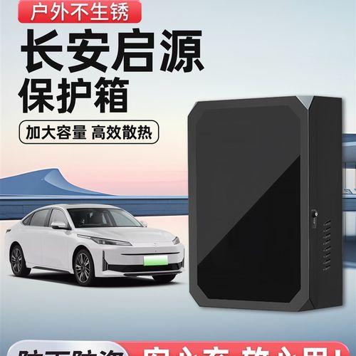 适用长安启源Q07充电桩保护箱立柱一体A0L7新能源汽车家用室外防