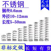 外10 压簧小不锈钢弹簧0.6 4550 长5