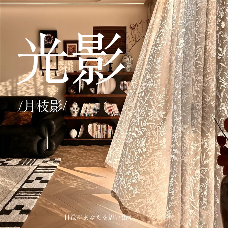 月枝影光c影氛围感神器奶油中古风法式复古提花纱帘客厅窗帘