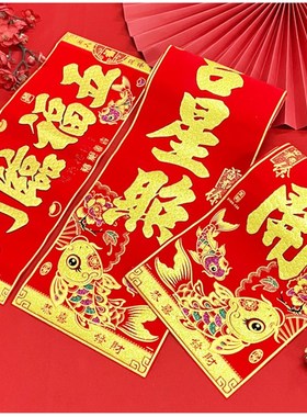 龙年2024春节新款绒布对t联2米3对联家用公司大门高档装饰春联自