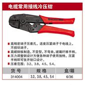 耐世接线钳 压线钳314004 电缆常用接线冷压钳