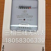 无功电表 6A无功电能表100V 上海华夏厂三相三线电子表DXS633 1.5