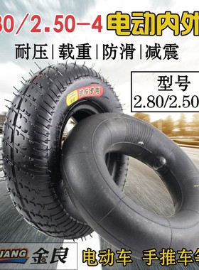 2.80/2.50-4内外胎 老年人x代步车轮胎 9寸实心轮2.50-4加厚内外