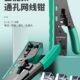 保联网线钳宽带水晶头接头压线钳通用接线夹线网络钳子五六七八类