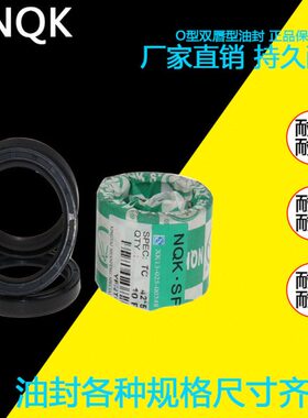 NQK骨架油封30*55/56/57/58/60*5/7/8/9/10/11/12 TC耐用