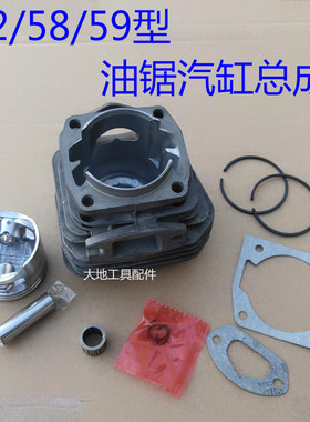 52/58/59h00汽油锯汽缸总成双扫大功率伐木锯单扫通用缸筒套活塞
