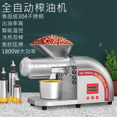 榨油机家用小型全自动多功能不锈钢家庭食用O油冷热榨智能压油机