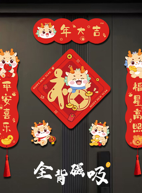 新春对联2024新款龙年春节迷你小磁吸新年O过年福字门贴春联装饰