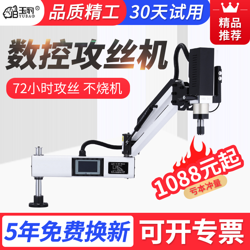 电动攻丝机全自动伺服攻牙机手持台式万向摇臂智能U数控小型攻丝