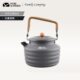 牧高笛户外露营烧水壶铝合金便携野营铝壶功夫茶壶野外咖啡泡茶壶