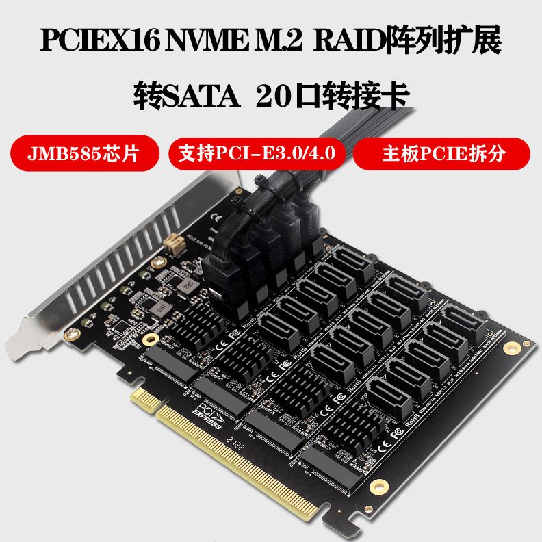 甄选PCIEX16 NVME M.2 RAID阵列扩展 转SATA 20口转接卡JMB585芯