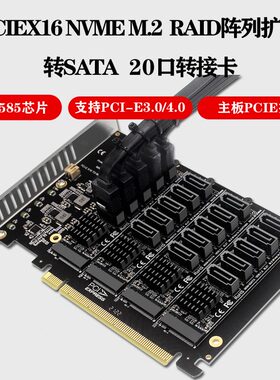 甄选PCIEX16 NVME M.2 RAID阵列扩展 转SATA 20口转接卡JMB585芯
