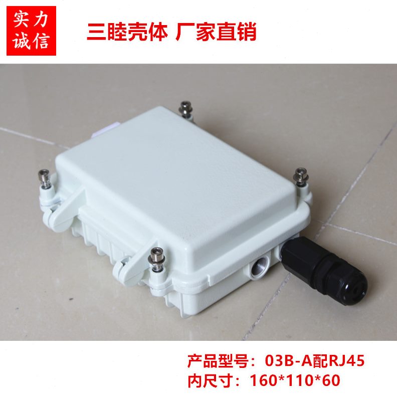 甄选03B-A配RJ45 压铸铝防水外壳160*110*60 无线AP网桥放大器防