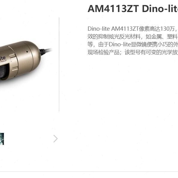 甄选Dino-Lite AM4113ZT手持式数码显微镜  AM4113ZT Dino-Lite P