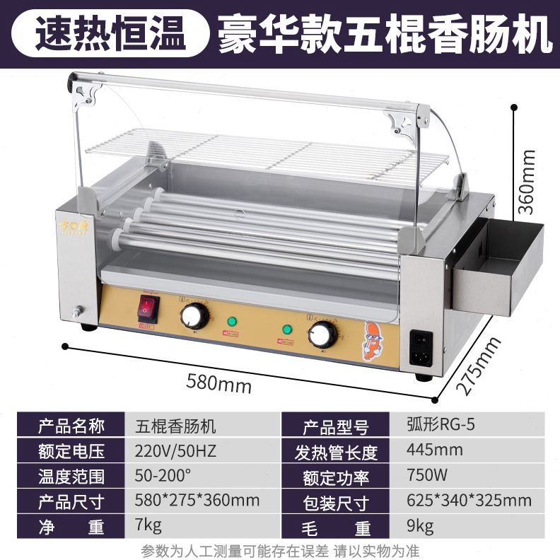 甄选方厨商用热狗机香肠机5棍7棍9棍11棍自动不锈钢速热恒温烤肠