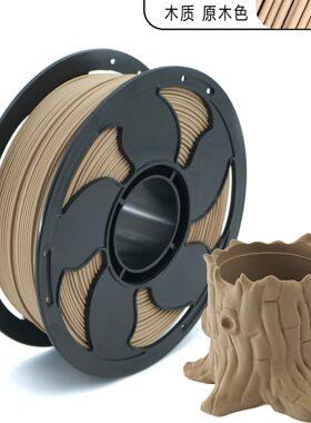 甄选拓森 3D打印耗材PLA耗材1KG PLA木质耗材3D打印机PLA木质耗材