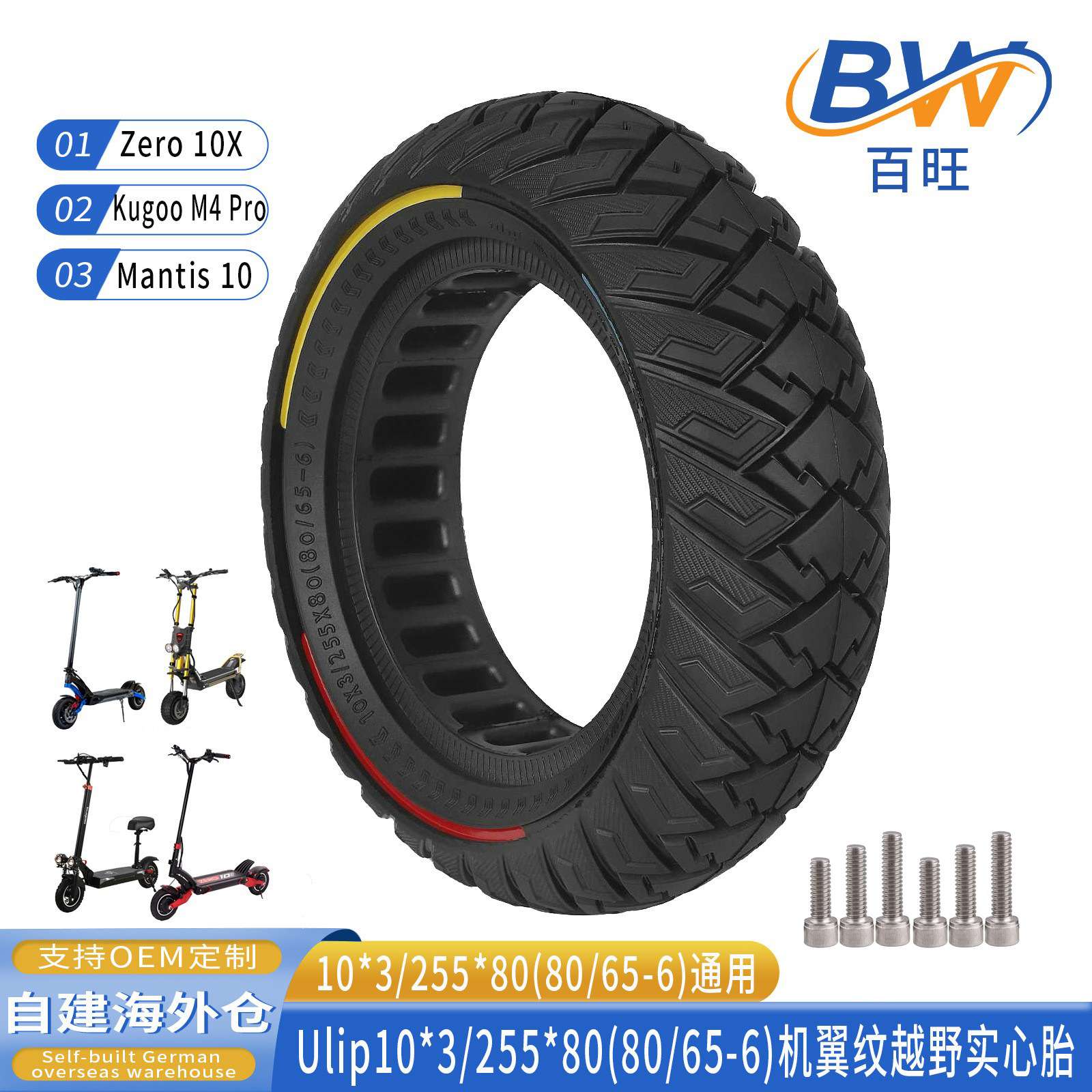 Ulip10*3实心胎Kaabo/Zero/Kugoo滑板车255*80 80/65-6加宽防爆胎