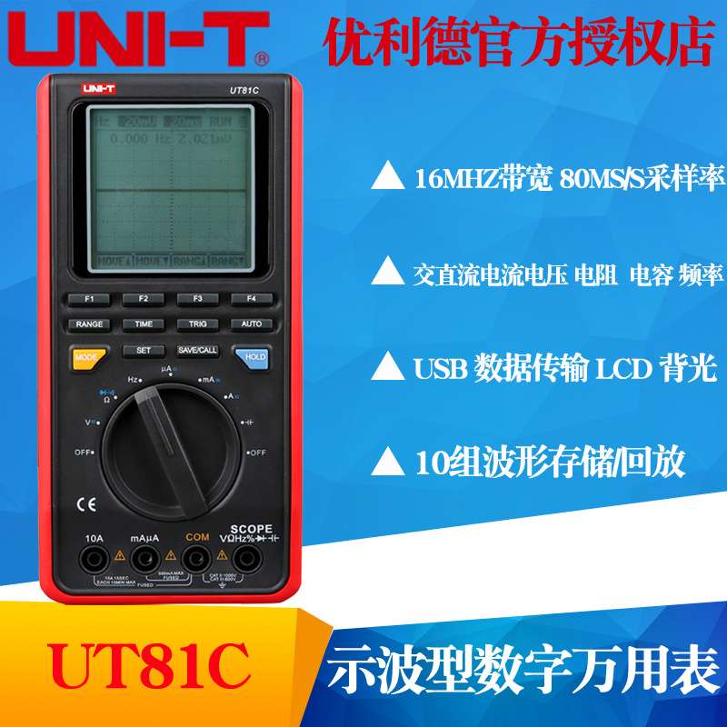 优利德UT81B/UT81C 示波型数字万用表 USB传输 示波表储存示波器