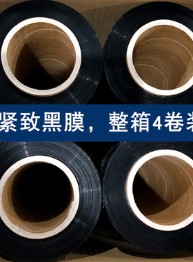 彩色50cm黑色缠绕膜工业托盘打包膜塑料薄膜拉伸膜避光物流打包膜