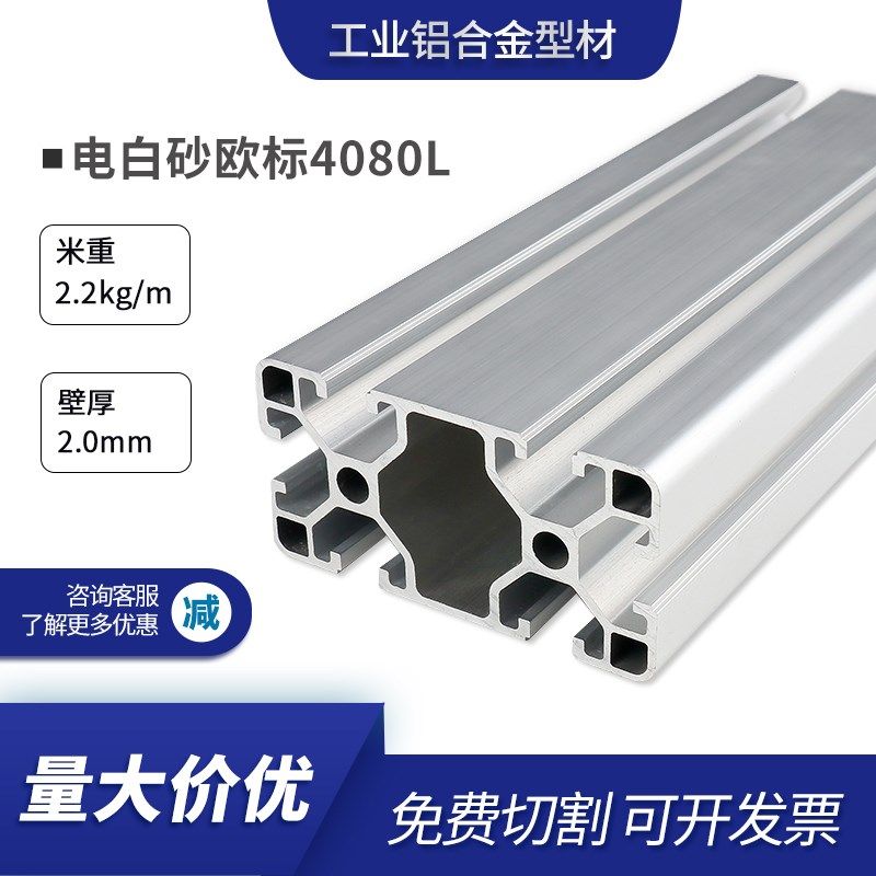 工业4080标准型铝型材  银白喷砂电泳表面  流水线框架欧标型材,金属材料及制品,铝材/铝型材/铝合金,淘宝优惠券,粉丝福利购,淘宝优惠卷