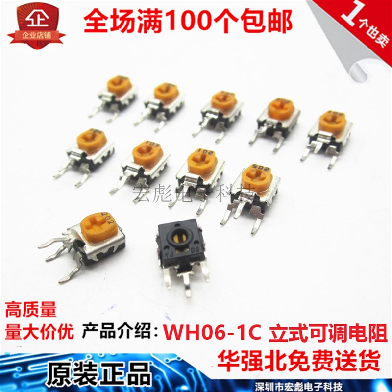 橙黄色 WH06-1C 可调电阻 50K 503 立式 五十万欧X姆 可调电位器