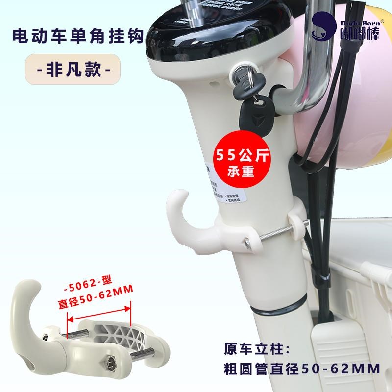 电动车挂钩新款元宇宙 Pro特粗大尺寸立柱安装C08-DV 奶油白色防